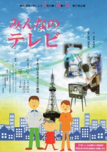 telev-omote