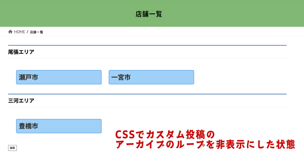 カスタム投稿のループエリアを非表示