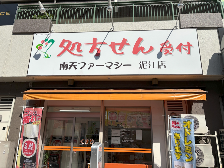 「泥江」の名前のあるファーマシー