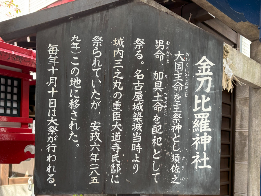 金毘羅神社の立札