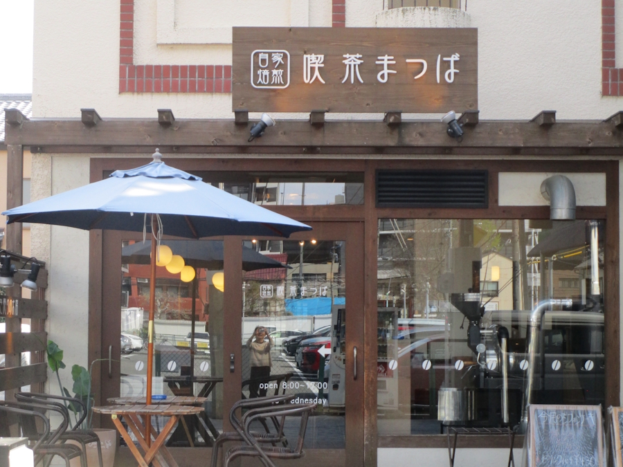 喫茶まつば