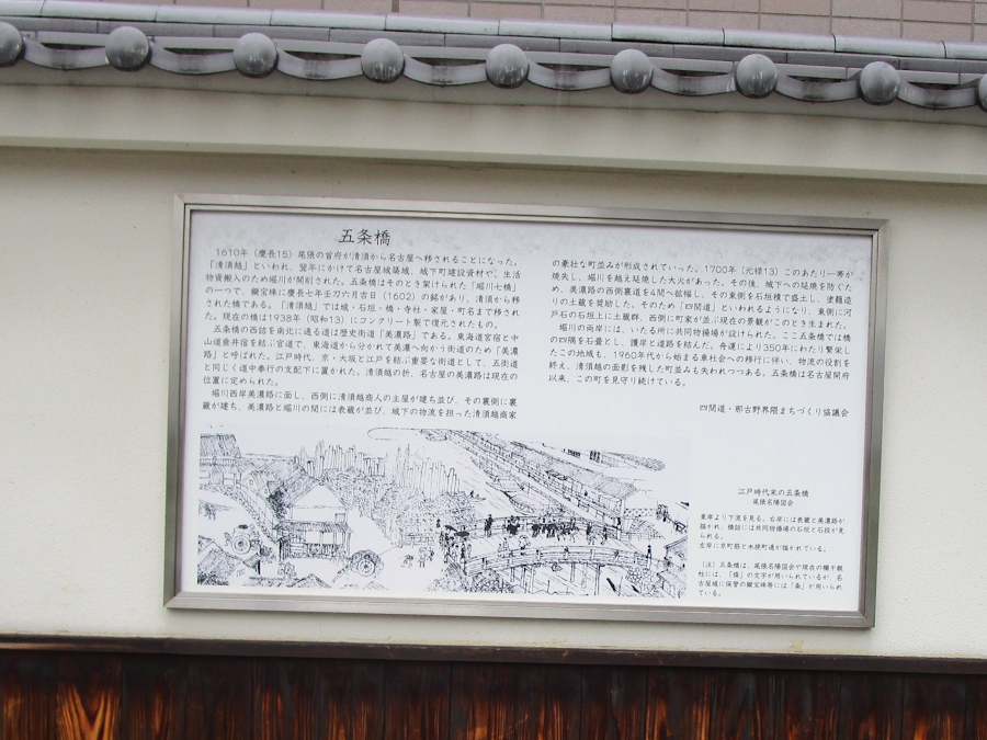 五条橋案内板