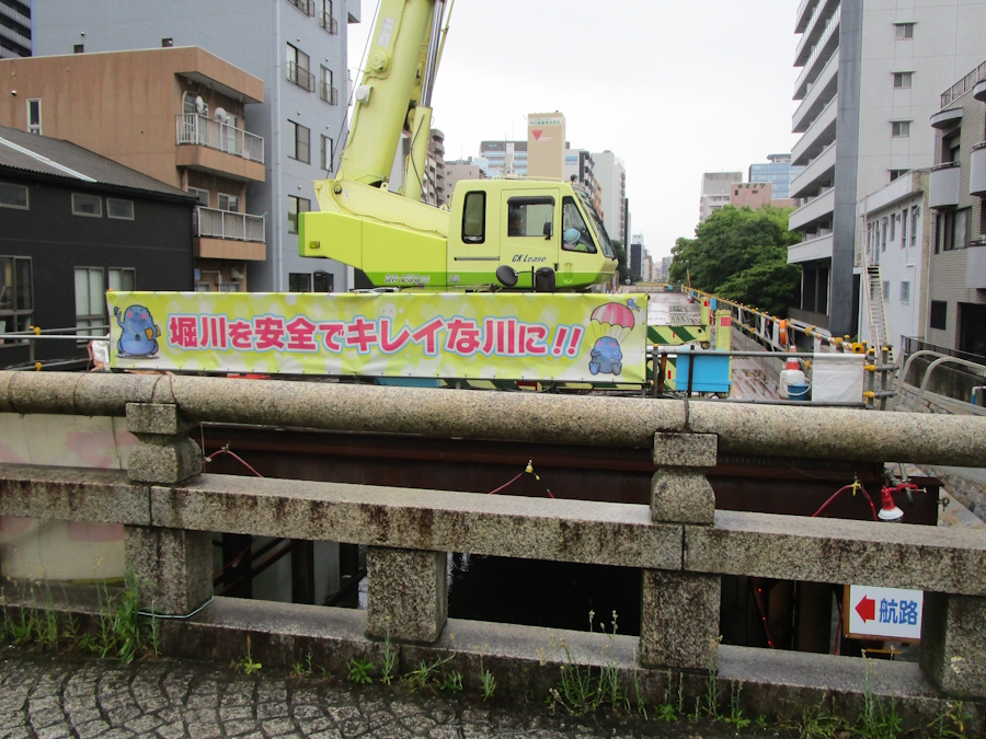 堀川工事中「キレイな川に」