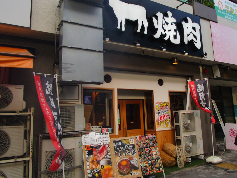 近江焼肉 ホルモン すだく