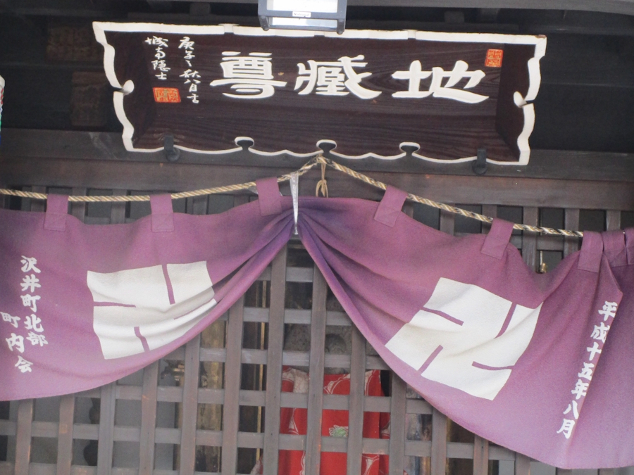 子守地蔵尊お姿