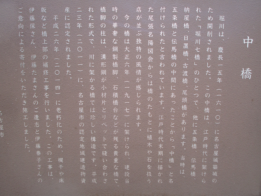 中橋立札